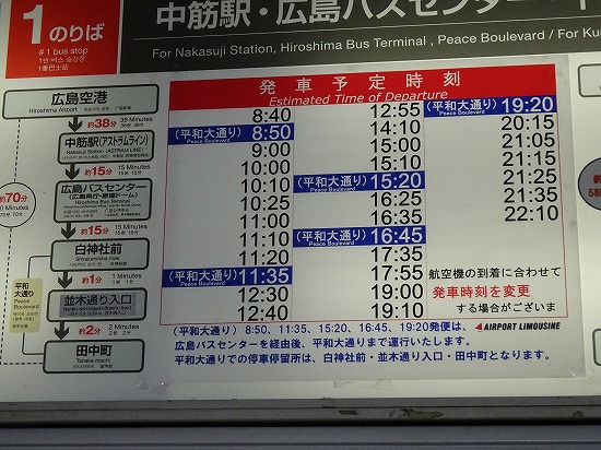 広島空港から宮島口駅までの行き方は？かかる時間と料金を徹底調査！